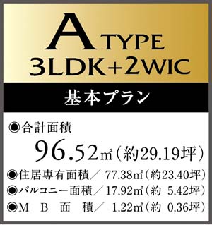 A Type 3LDK+2WIC 96.52㎡(約29.19坪)　more
